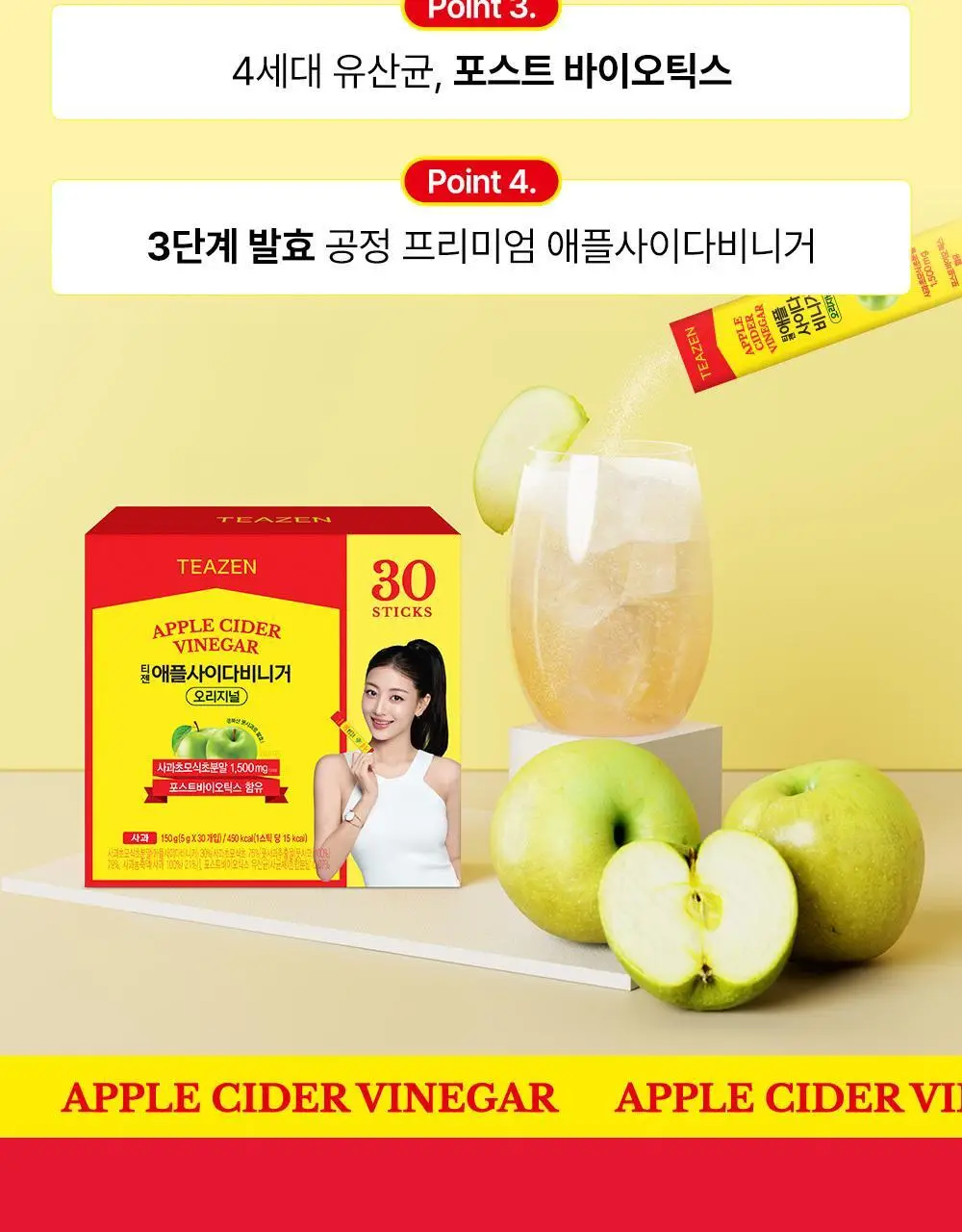 [대용량] 티젠 애플사이다비니거 3종 30T 3박스 (90T) 상세페이지 31